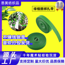 思美绿植捆绑扎带植物魔术贴粘扣带捆绑带固定造型背靠背魔术贴