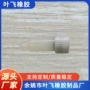 皂液器硅胶头