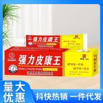 皮肤止痒膏中正药业强力皮康王乳膏外用涂抹式草本软膏百草抑菌膏