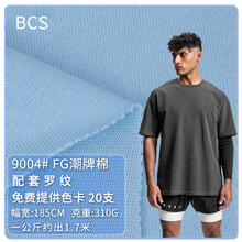 20S支双纱单面平纹 310g重磅新品潮牌纯棉童装t恤面料 全棉汗布