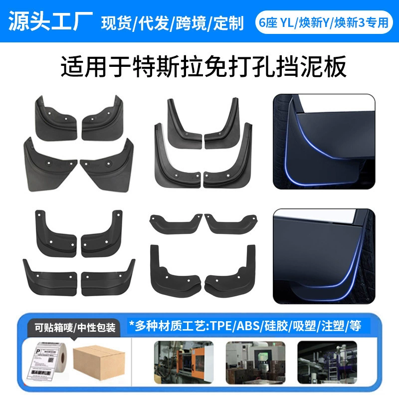 Подходит для замены крыльев Tesla Model Y/3/YL, незаметные накладки на крылья без сверления, оптом.