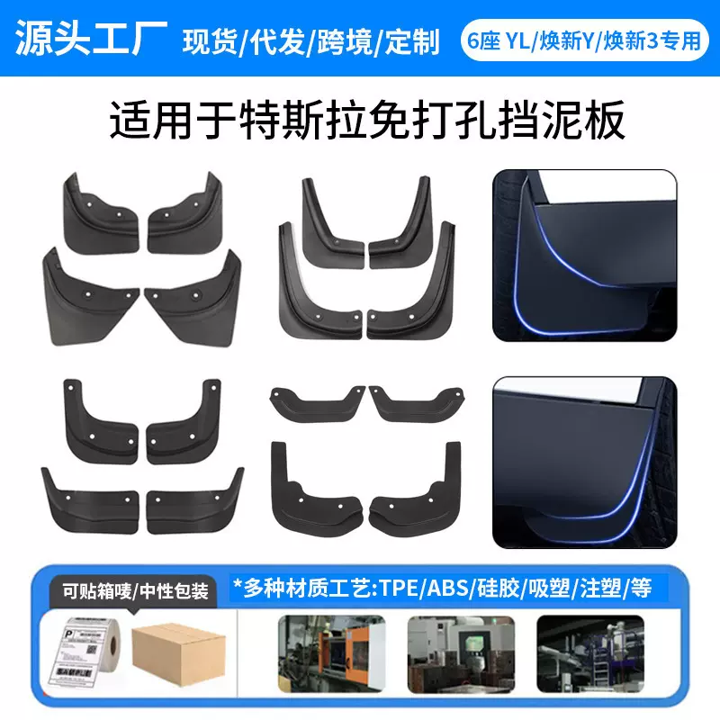 适用焕新特斯拉挡泥板Modely/3/YL挡泥板免打孔隐形版挡泥皮批发