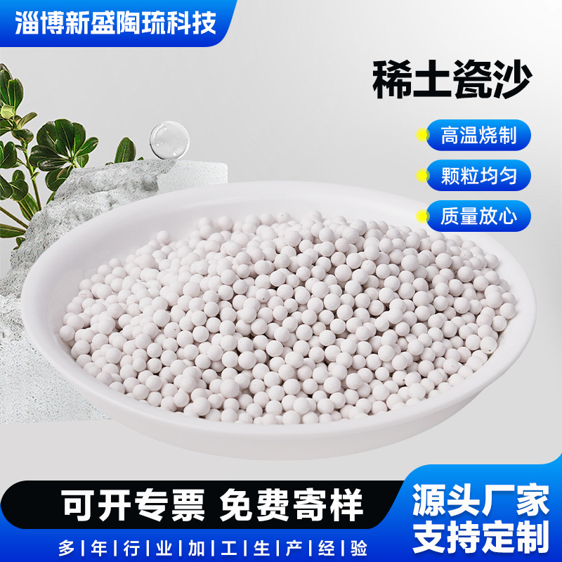 厂家大量供应瓷球 过滤稀土瓷砂 瓷砂 瓷沙 稀土瓷沙 瓷球