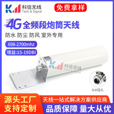 厂家直销4G手机信号放大增强天线 高增益全向炮筒天线不带线N母头|ms