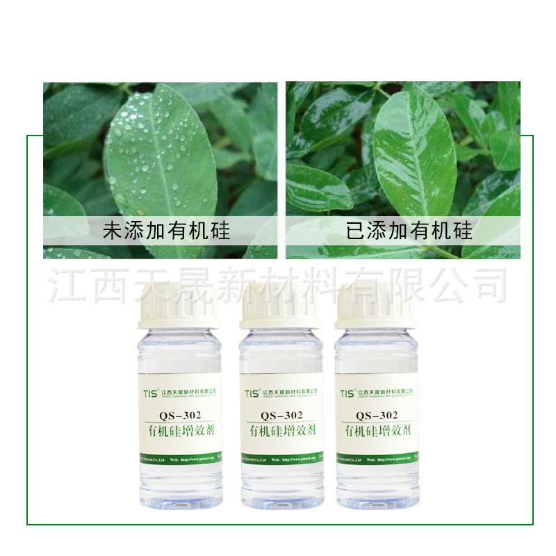农药有机硅助剂 聚醚改性有机硅 有机硅增效剂