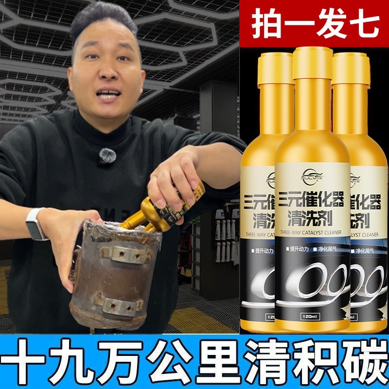 仆旅三元催化清洗剂92号崔化汽车发动机除积碳清洁液汽油