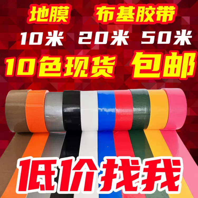 高粘布基胶带无痕防水地膜胶带装修网格布基布胶带门窗防风胶带