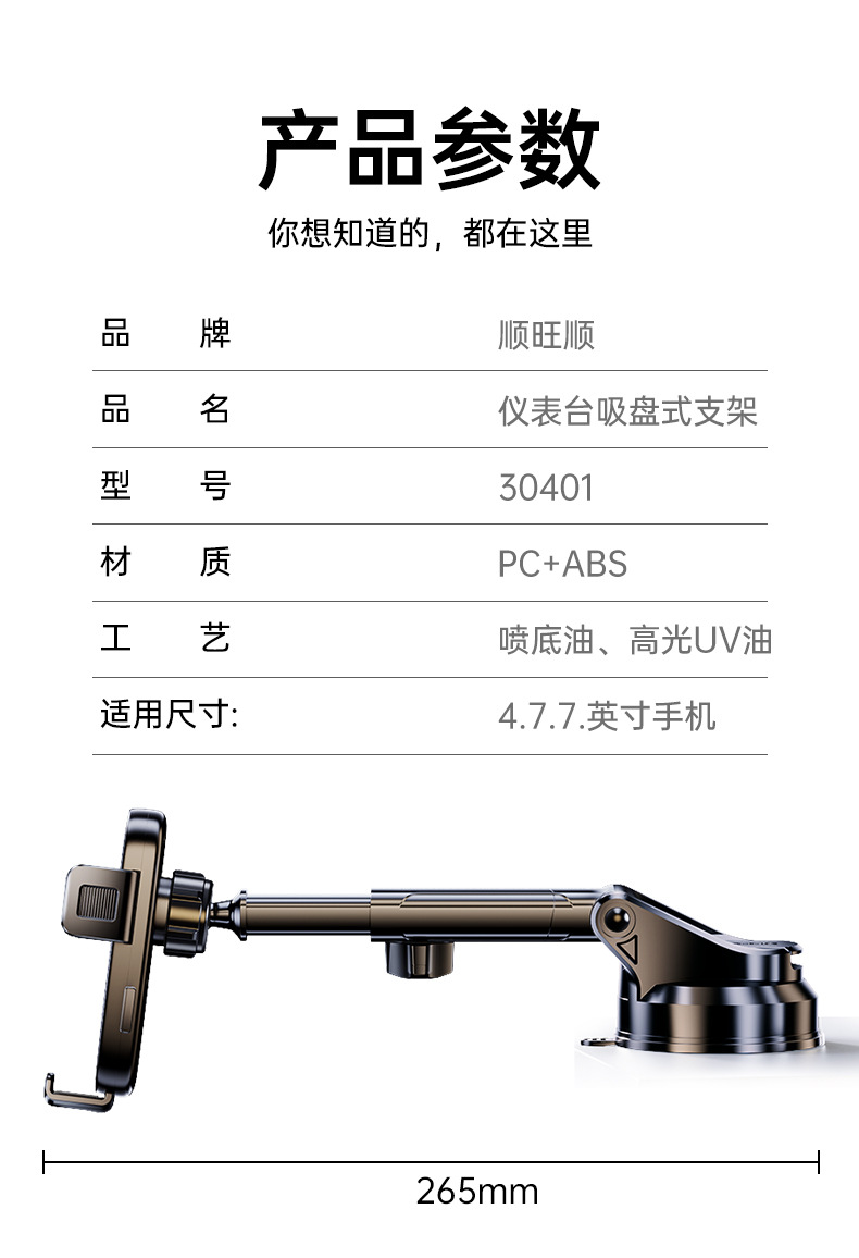 Shunwangshun Suction Cup Car Phone Holder for Car Navigation, Dedicated for the Dashboard, Extendable and Rotatable Gravity Mount