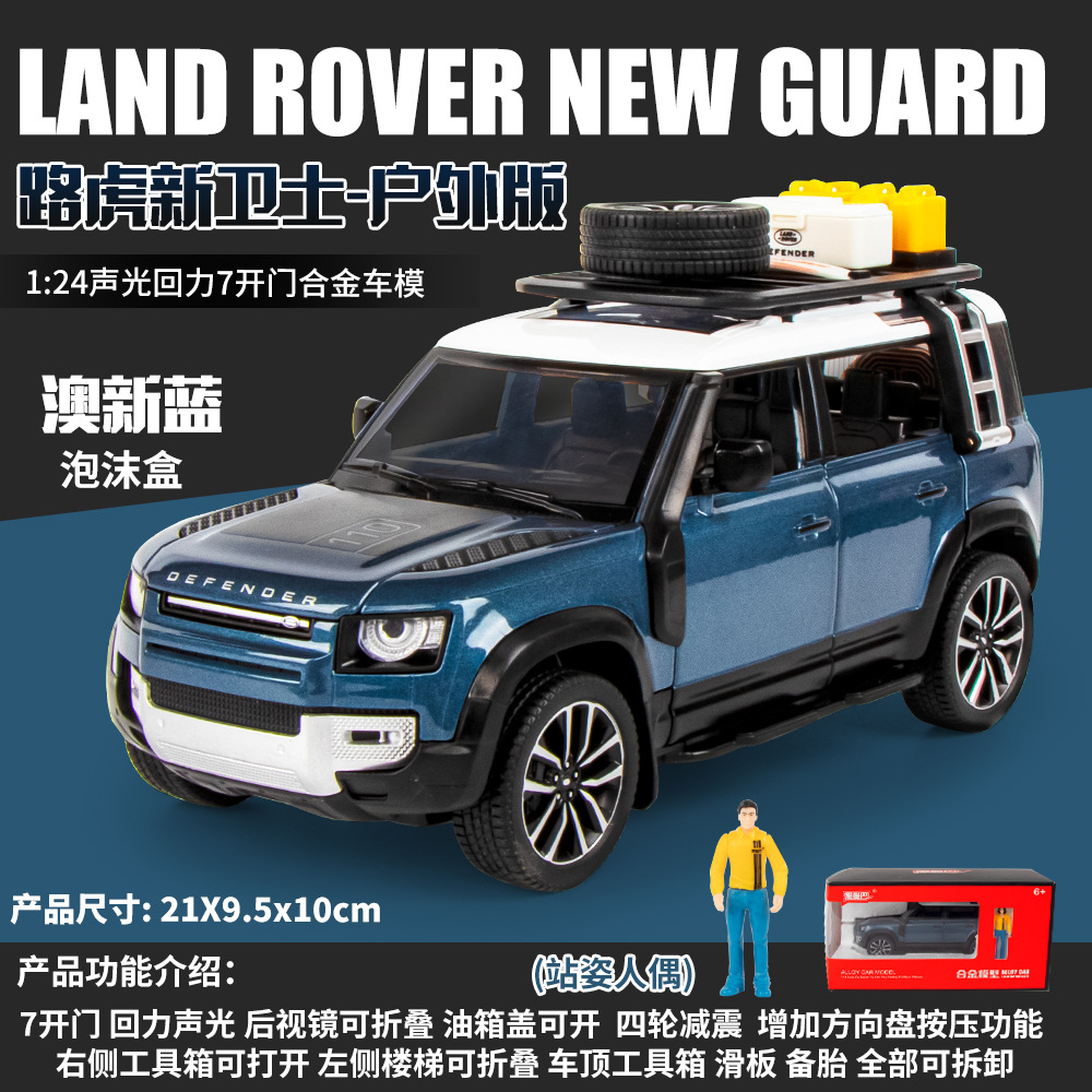 HMB-H2073-24 랜드로버 디펜더 아웃도어 에디션-박스 [블루]]