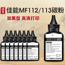 适用佳能MF113碳粉Canon MF112 MF113w CRG047 049墨粉盒墨粉加黑