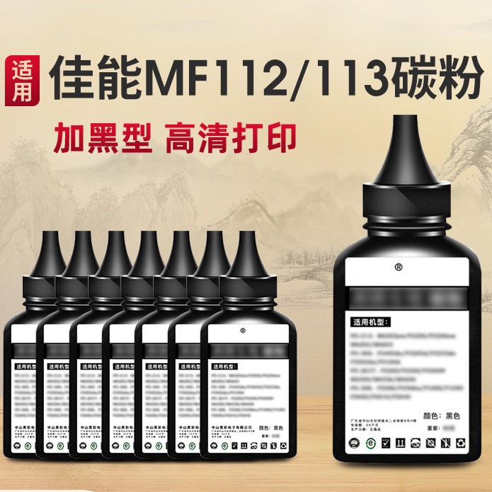 适用佳能MF113碳粉Canon MF112 MF113w CRG047 049墨粉盒墨粉加黑