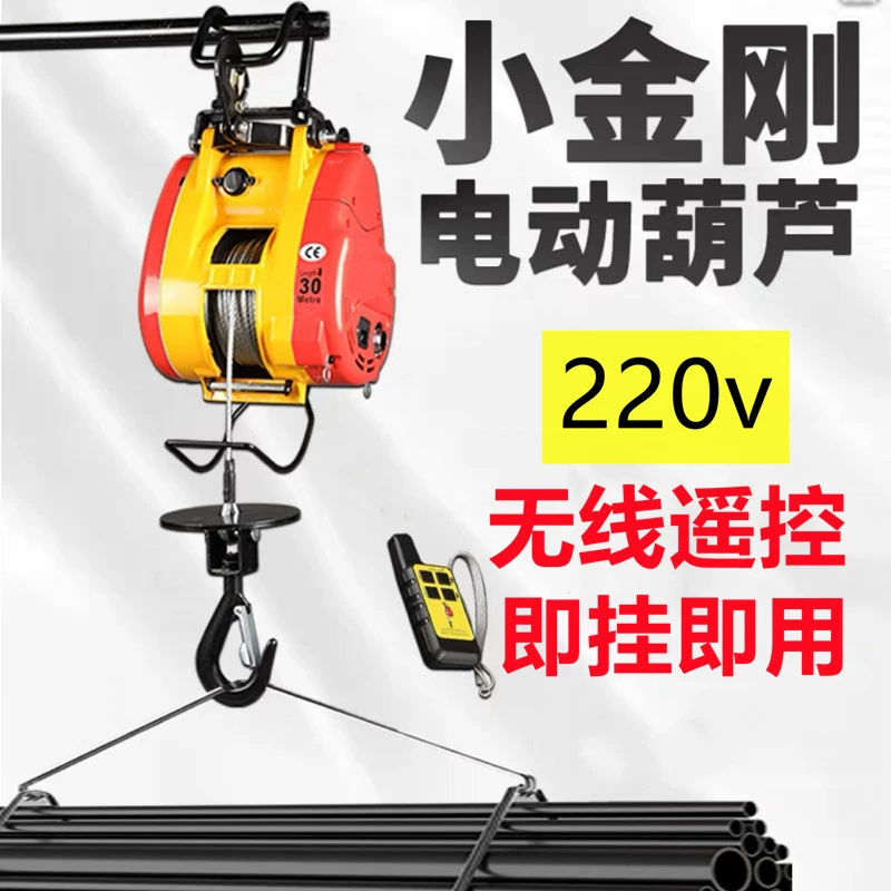 Маленькая электрическая лебедка King Kong Портативный бытовой подъемник 220V Мини-подвесной Канатный подъемник