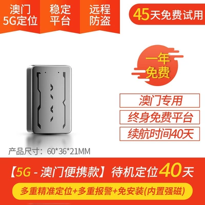 Overseas Anti-Theft Tracking Device, GPS Locator - 5g-macao-portable-model1500ma40-day-battery-life-with-location-trackingreal-time-location-tracking-for-macaomobile-controlstrong-magnettracking