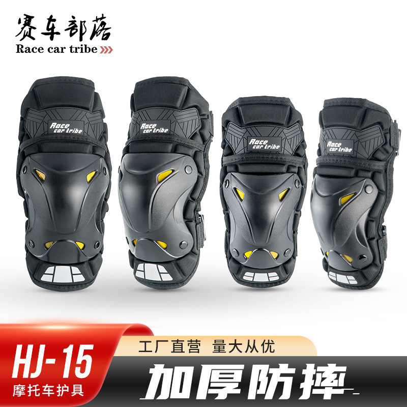 Protector de rodillas para motocicletas, protector de codo, conjunto de cuatro piezas para artículos de ciclismo anticorrido HJ - 15