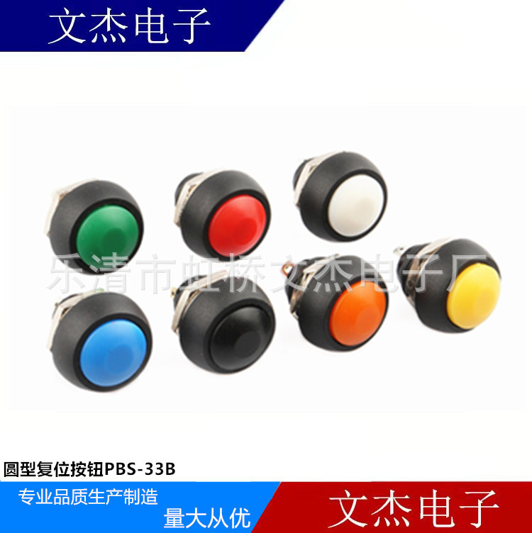 小型防雨自复位12mm按钮开关圆形无锁按键PBS-33B黑白黄橙蓝绿红
