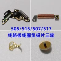 Аксессуары для движения часов 505/515/507/517 печатная плата катушка печатная плата отрицательная пластина трехколесный оригинал