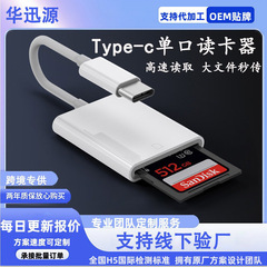 華為typec変換sdカメラカード携帯電話転送専用otg変換メモリカード高速カードリーダーを適用する