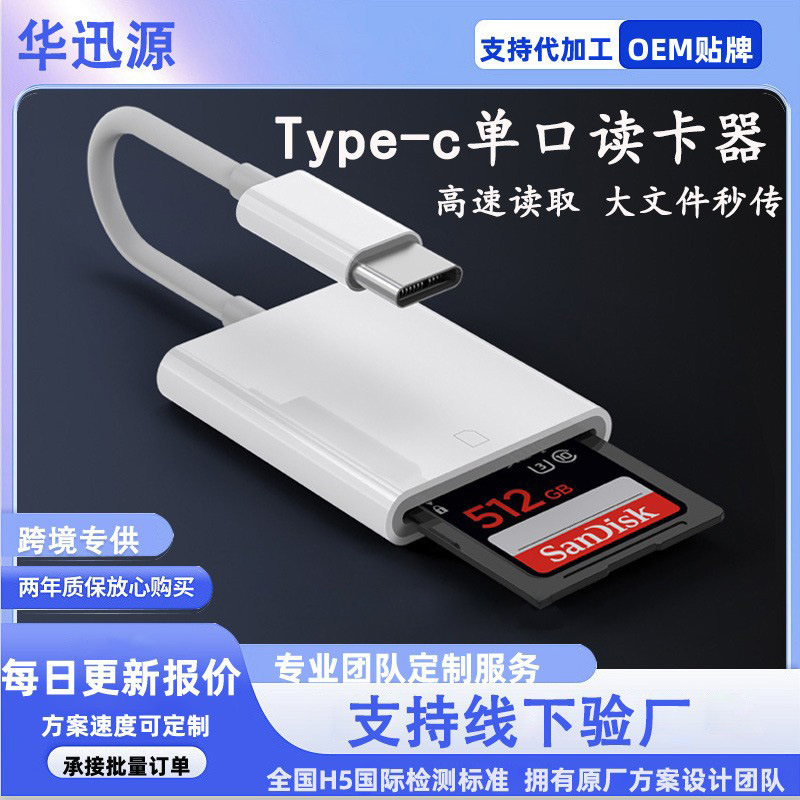 華為typec変換sdカメラカード携帯電話転送専用otg変換メモリカード高速カードリーダーを適用する|undefined