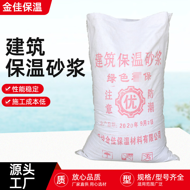 建筑保温砂浆外墙保温材料砌筑砂浆抹面砂浆 复合建筑保温砂浆