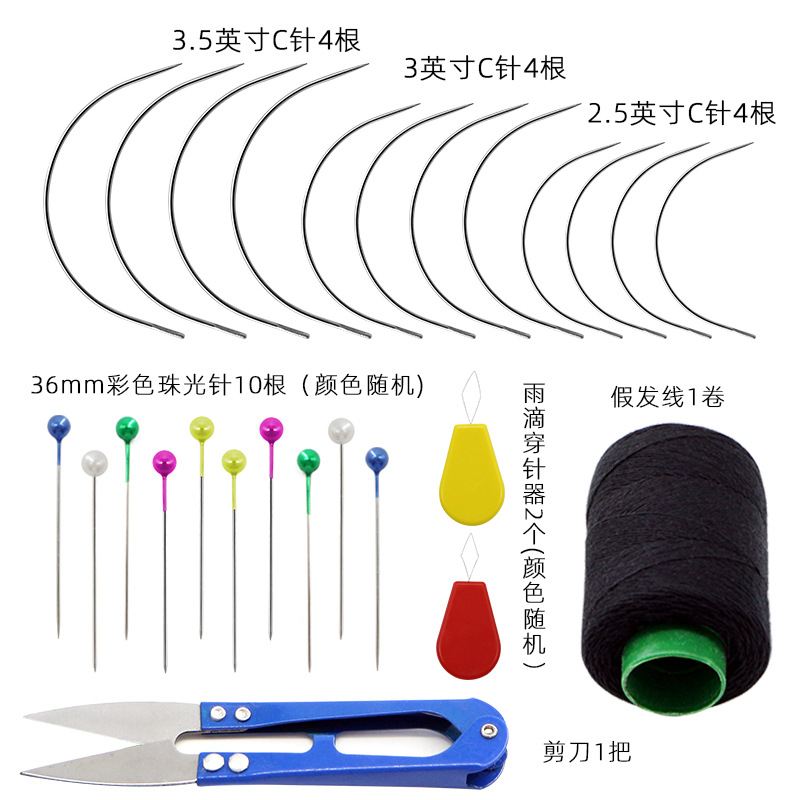 亚马逊跨境套装假发制膜定位针珠光针C针套装26件假发线组合
