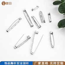 源头工厂多规格胸针别针手工diy饰品配件金属安全扣针有孔简别针