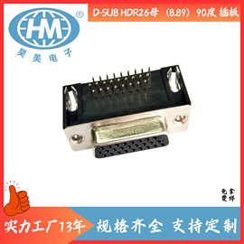 HDR(HDB)26PIN 母头 全金1U 弯脚 插件连接器 针孔插锁弯脚90度