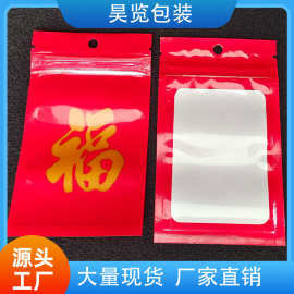 福字珠光膜阴阳骨袋饰品封口袋耳环珠光袋手机壳自封袋包装袋现货