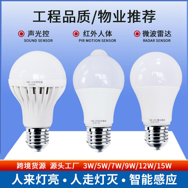 Human Body Infrared Sensor Light Bulb, Sound and Light Control, Screw Base, Corridor Radar Motion Sensor, Wide Voltage Human Body Sensor Bulb Human Body Infrared Sensor Light Bulb, Sound and Light Control, Screw Base, Corridor Radar Motion Sensor, Wide Voltage Human Body Sensor Bulb