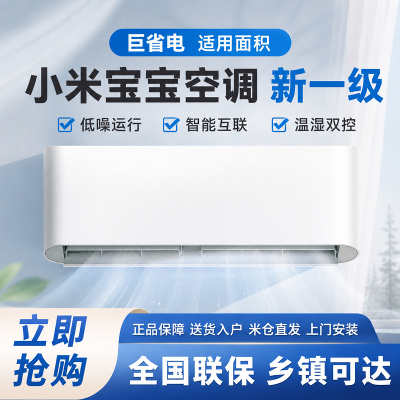 Xiaomi Baby 1.5 HP Cooling and Heating Air Conditioner [2026 New Model] New Level 1 Energy Efficiency Wall-Mounted Unit, Extremely Energy-Saving