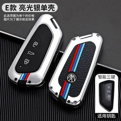 Car Key – Car key bag - standard-volkswagen-e-model-bright-silver-single-shell