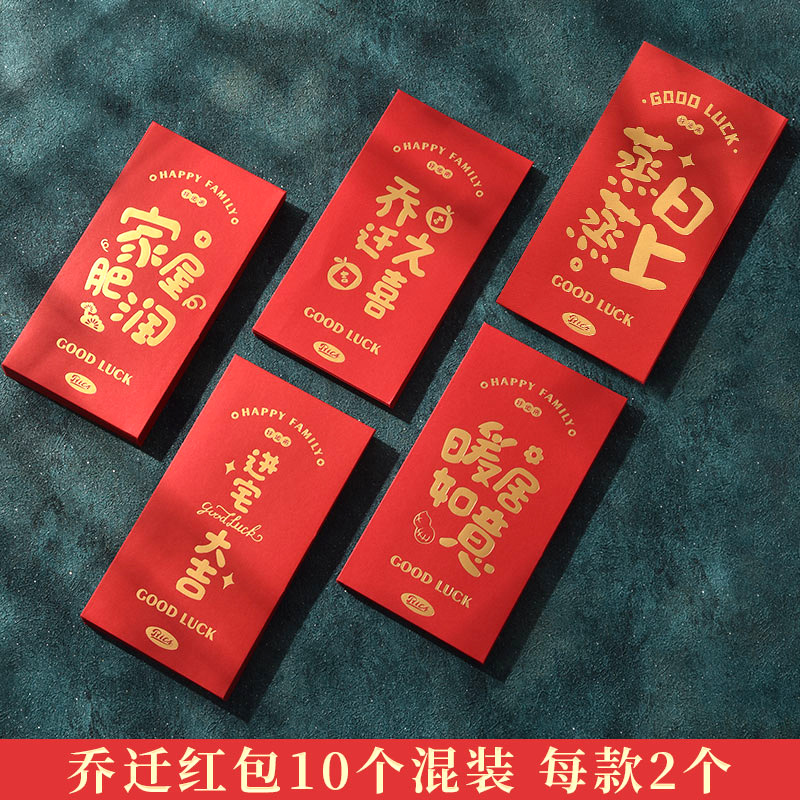 집들이 빨간 봉투 10개