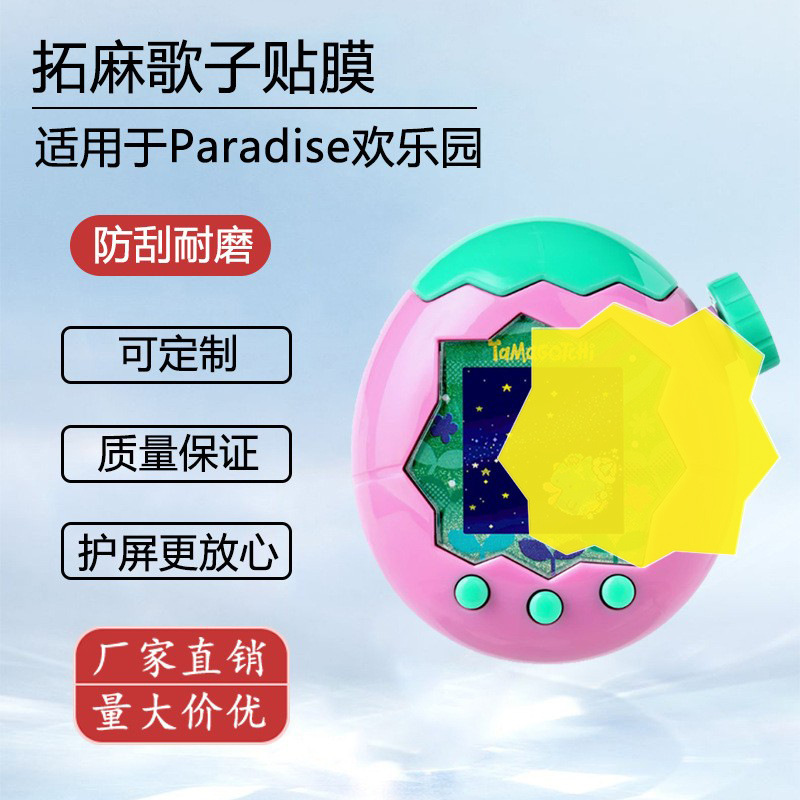Suitable for Tamagotchi Paradise Pet Machine Protective Film, Panel Film, Button Touch Screen Film