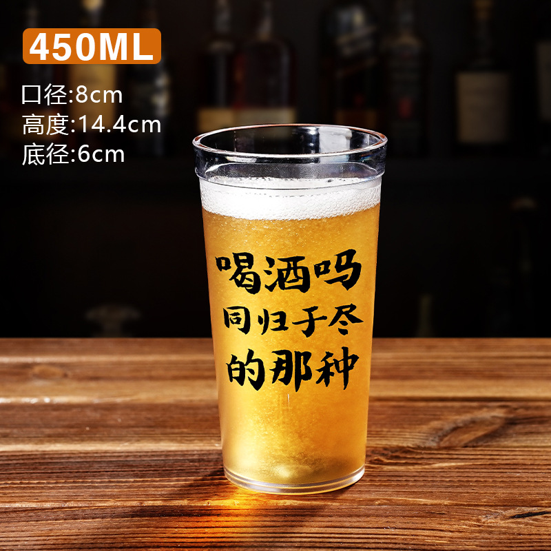 PC 손잡이 없는 맥주잔 450ml - 같이 마시는 종류
