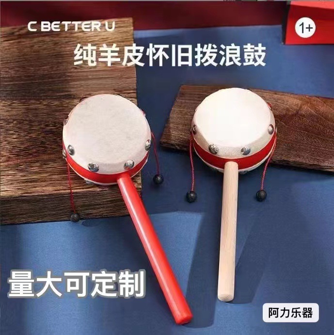 拨浪鼓婴儿玩具可啃咬手摇波鼓宝宝木质羊皮传统儿童新生儿男女孩