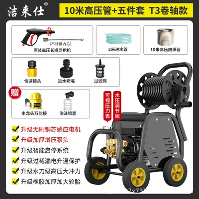 Household car washing machine 220V: Car washing machine - t3-reel-type-10m-high-pressure-pipe-foam-pot