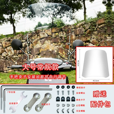 Motorcycle front windshield Electric Motorcycle Windshield Transparent - large-3mm-thickened-ordinary-model-universal-for-battery-car-pedals-free-accessory-bag-handle-installation-model