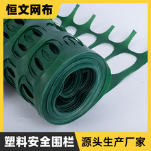 塑料安全警示网深绿色塑料园林家庭花园种植养殖用途塑料安全围栏