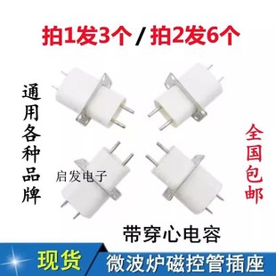 General Galanz microwave oven magnetron socket pin filament socket magnetron pin beat 1 3