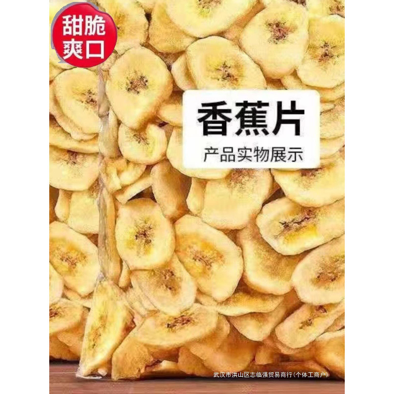 香蕉片干500g袋装休闲办公室小吃炭烤芭蕉干脆片果干孕妇儿童零食