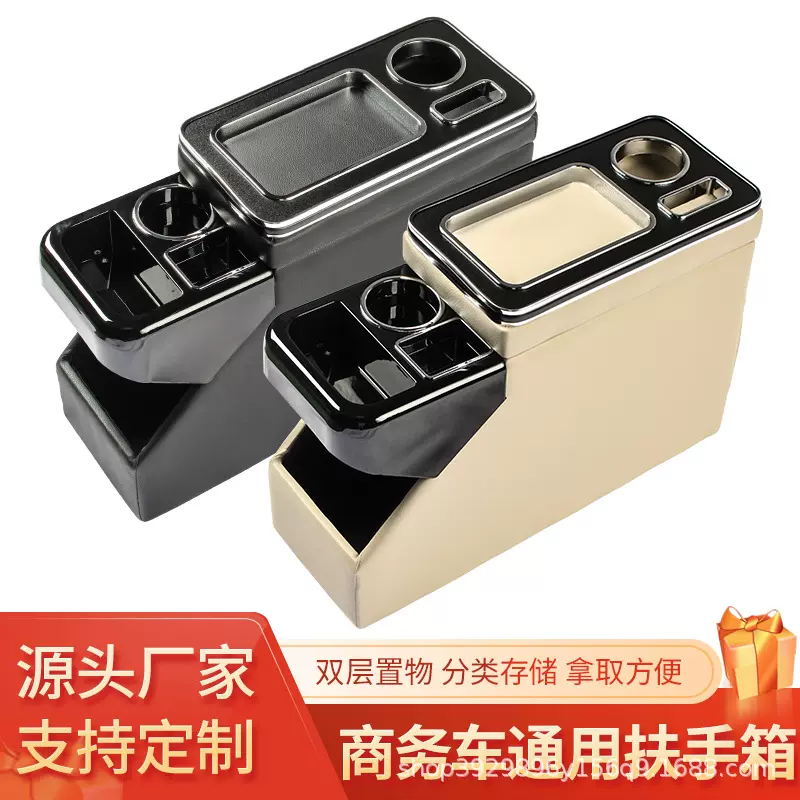适用于通用扶手箱商务车中央间通道扶手箱储物箱改装
