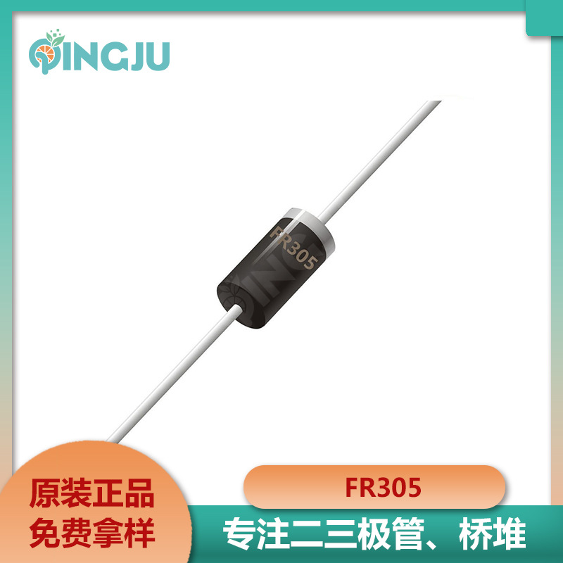 现货供应原装FR305 DO27封装 3A 600V快恢复二极管电子元器件