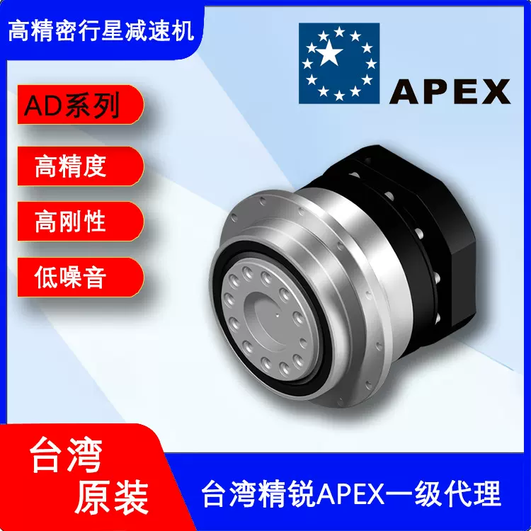 台湾APEX精锐AD064-010行星减速机直连伺服电机低噪音精密减速器