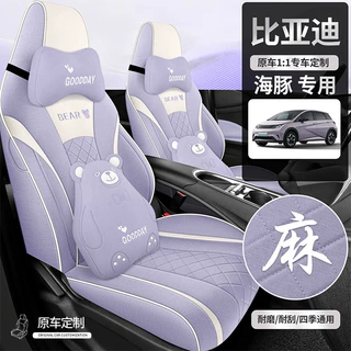 2025/24款比亚迪海豚座套全包专车专用420KM时尚版四季棉麻坐垫