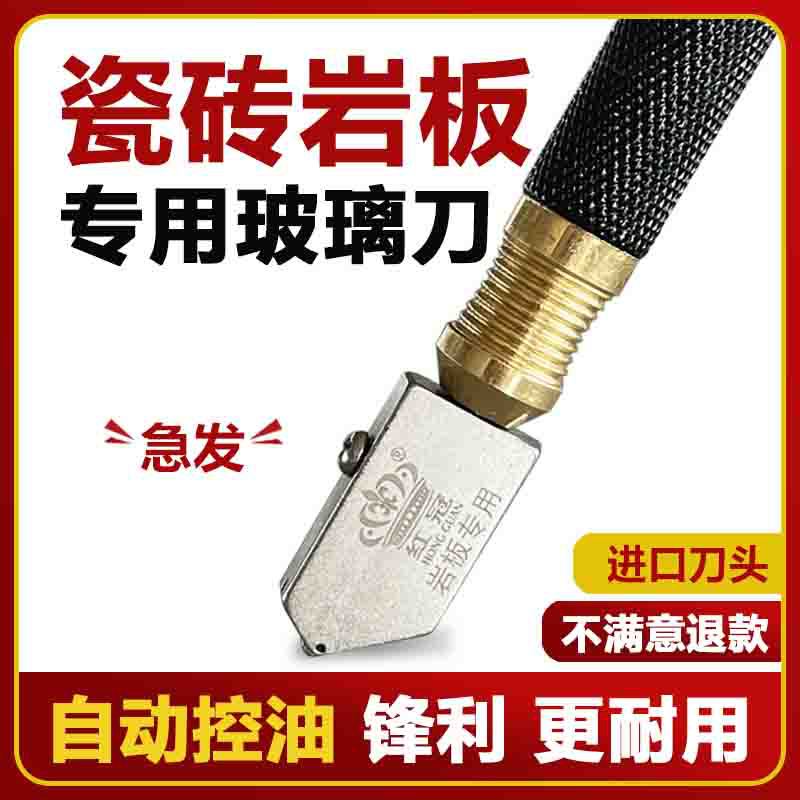 开瓷砖玻璃刀划地砖岩板切割工具贴墙砖大理石划刀手动切割刀