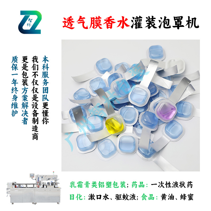 汽车香水泡罩包装机 车载香水灌装机 搭配高分子纳米透气膜