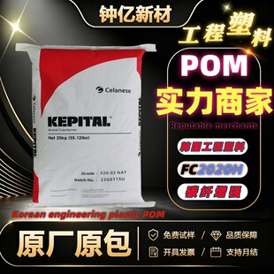 POM �n���������� FC2020H ���ԣ� ̼�w���� �ȼ��� ע�ܼ�