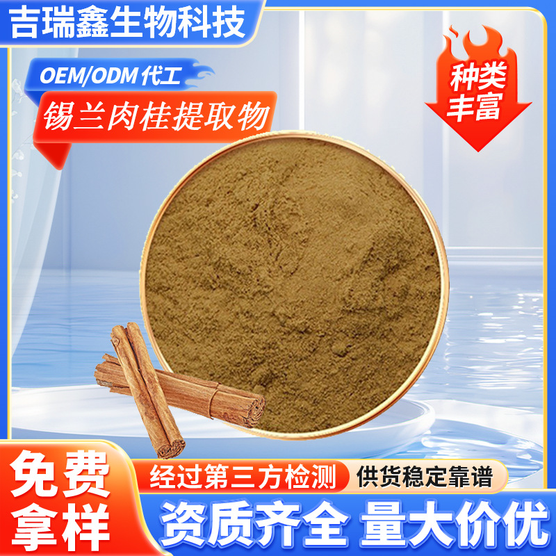 锡兰肉桂提取物10:1多规格水溶食品原料现货包邮支持拿样可定制