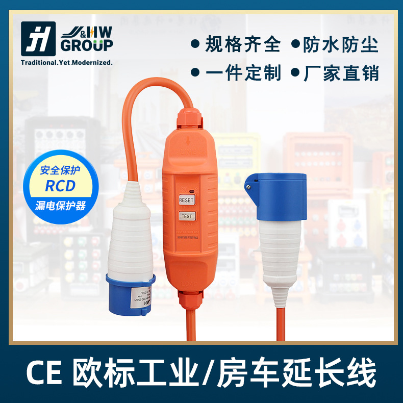 带RCD漏电保护器IP44重型连接大篷车电缆露营16A230V电源扩展房车