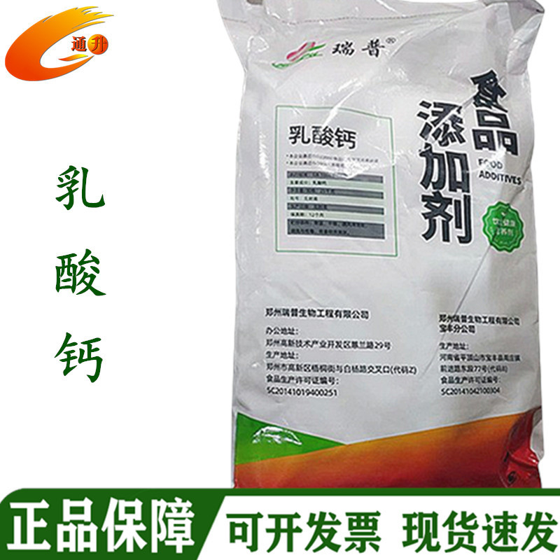 乳酸钙 厂家现货 瑞普食品级乳酸钙 烘焙食品膨松剂