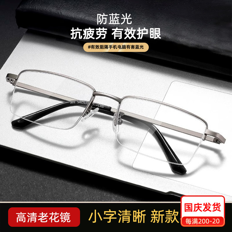 丹阳商务高档老人老花镜质量好301高清防蓝光老花眼镜中老年男款|undefined